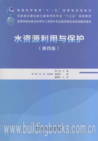 “十三五”規劃下非常規水源利用技術研發——評《水資源利用與保護》（第四版）