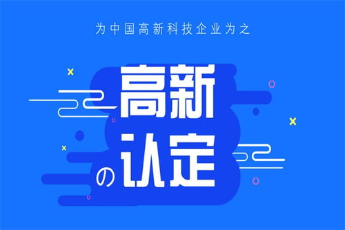 解鎖創(chuàng)新引擎 天津企業(yè)高新技術(shù)企業(yè)認證全攻略