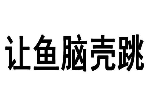 李吉秀商標(biāo)與企業(yè)信息查詢指南 如何高效利用路標(biāo)網(wǎng)等平臺(tái)